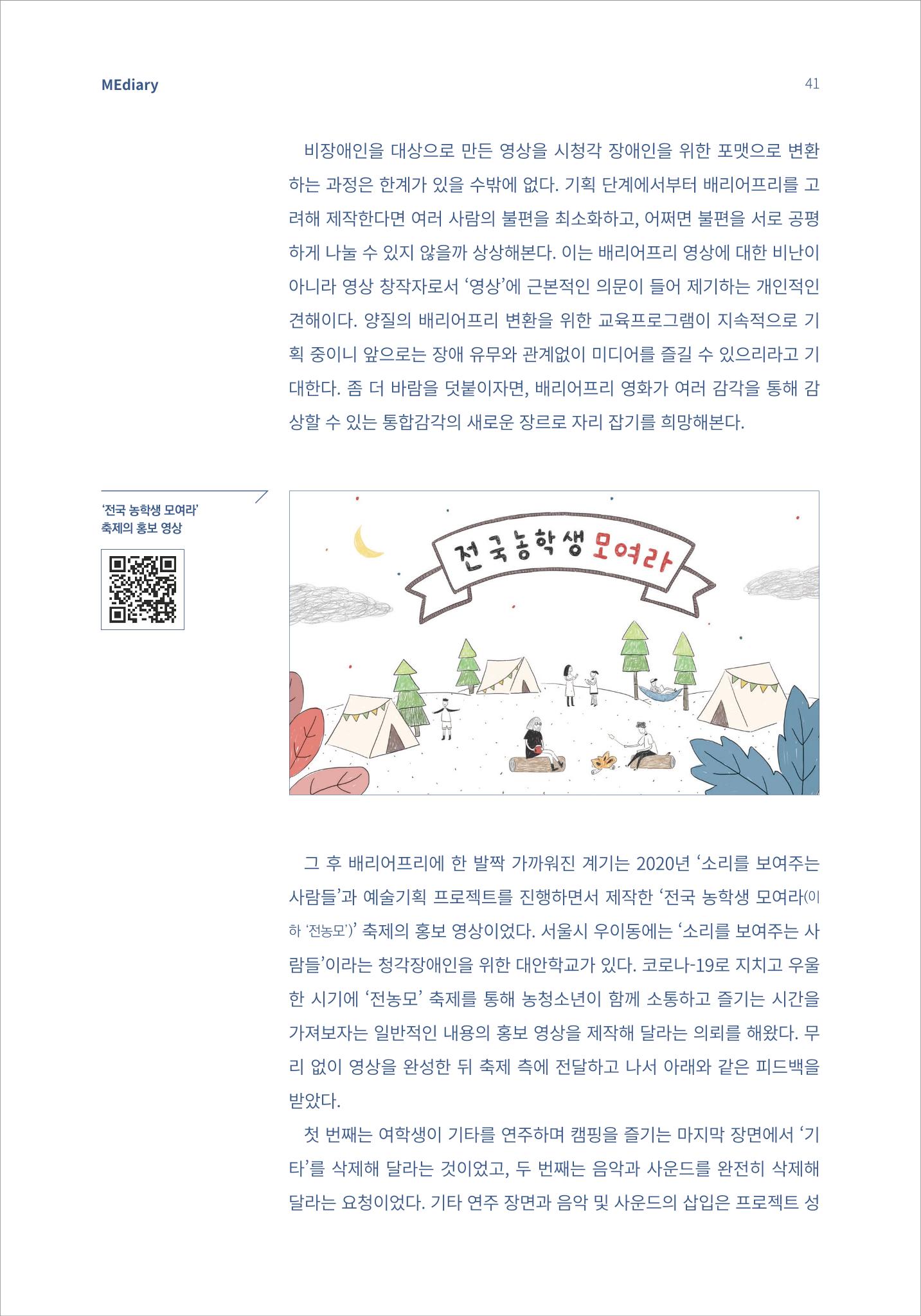 시청자미디어재단 미디어리(MEdiary No.14) 41페이지