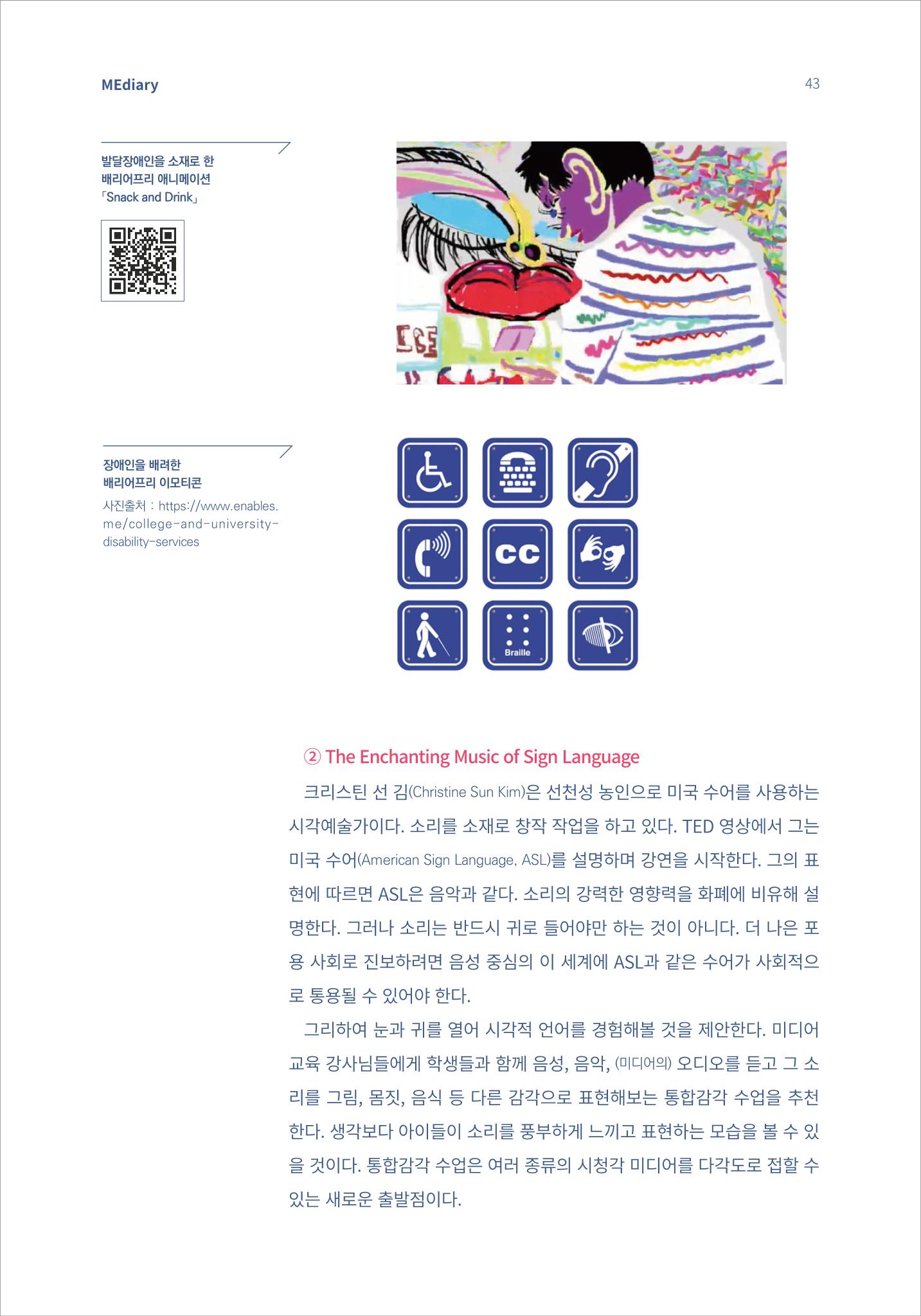 시청자미디어재단 미디어리(MEdiary No.14) 43페이지