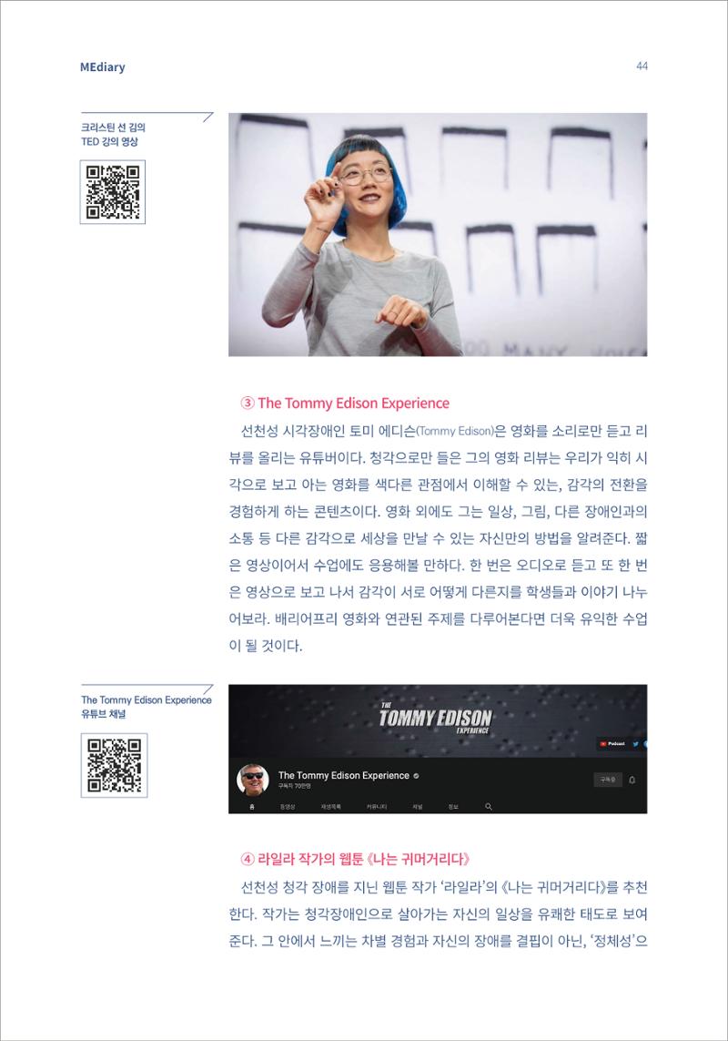 시청자미디어재단 미디어리(MEdiary No.14) 44페이지