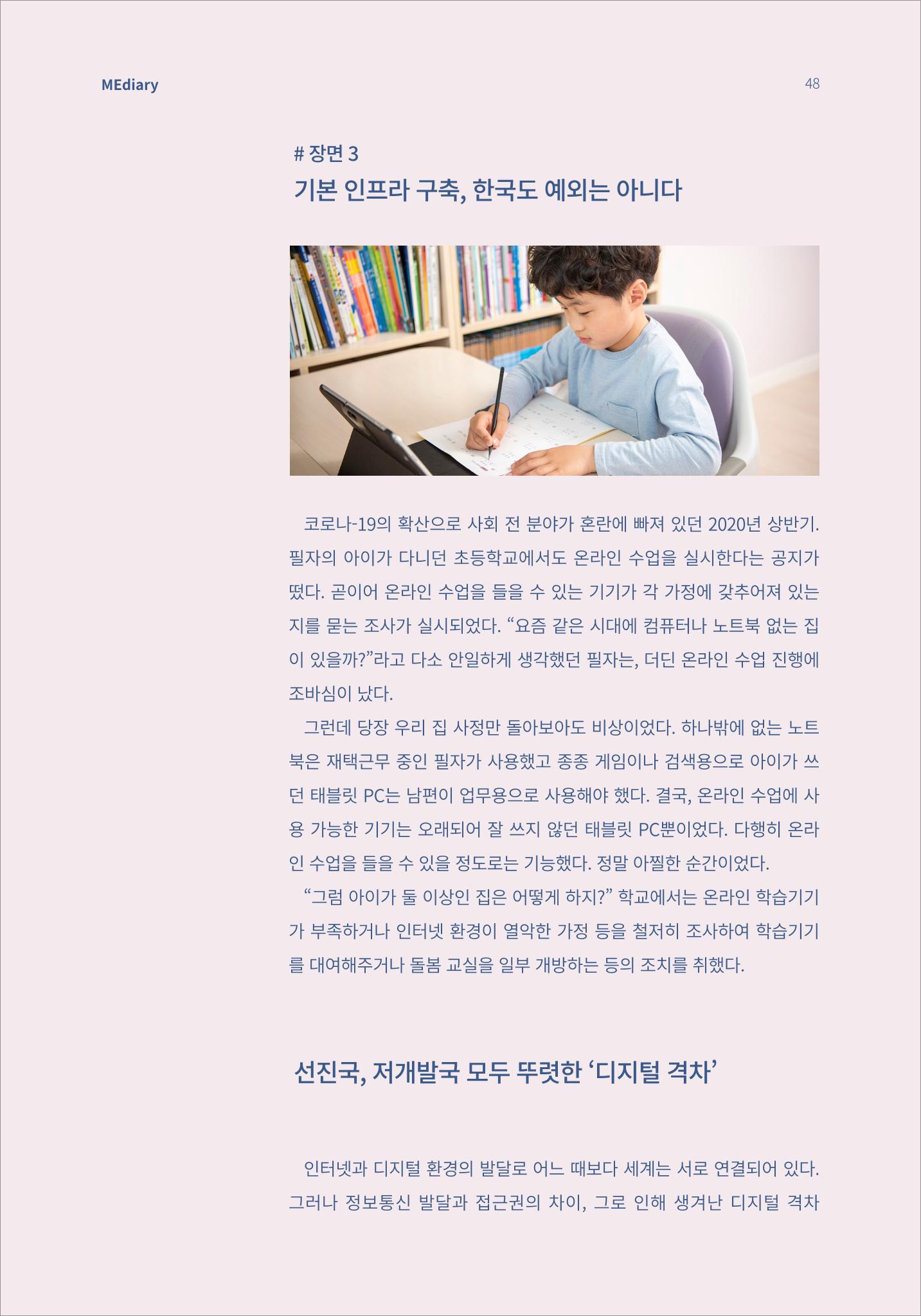 시청자미디어재단 미디어리(MEdiary No.14) 48페이지