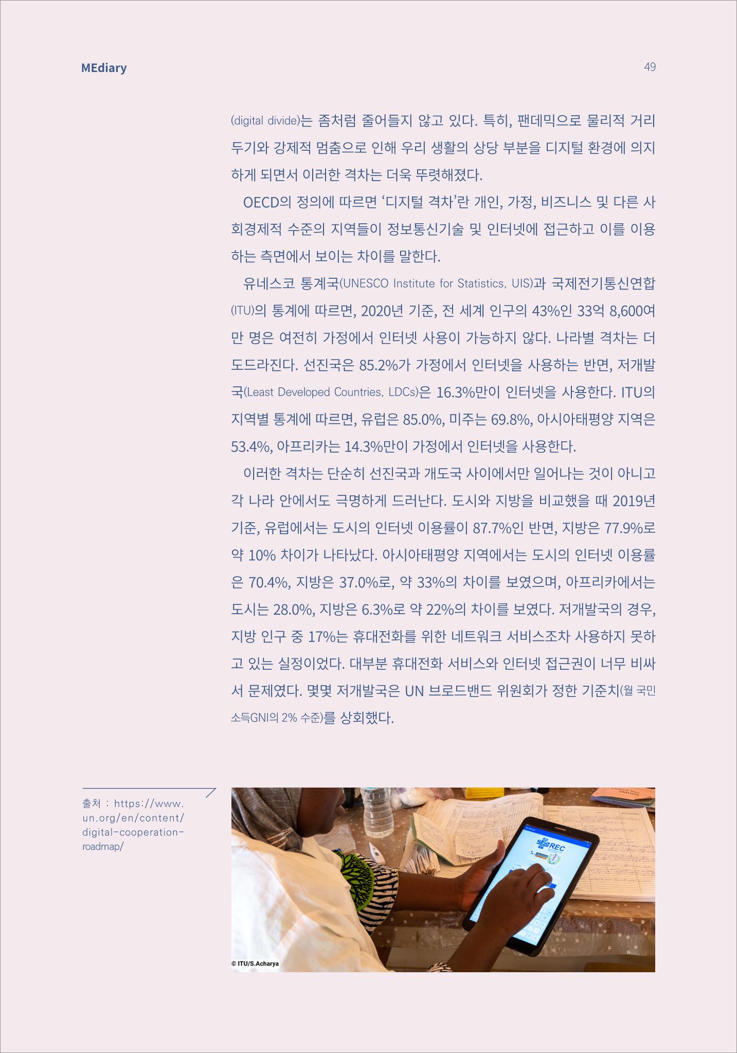 시청자미디어재단 미디어리(MEdiary No.14) 49페이지