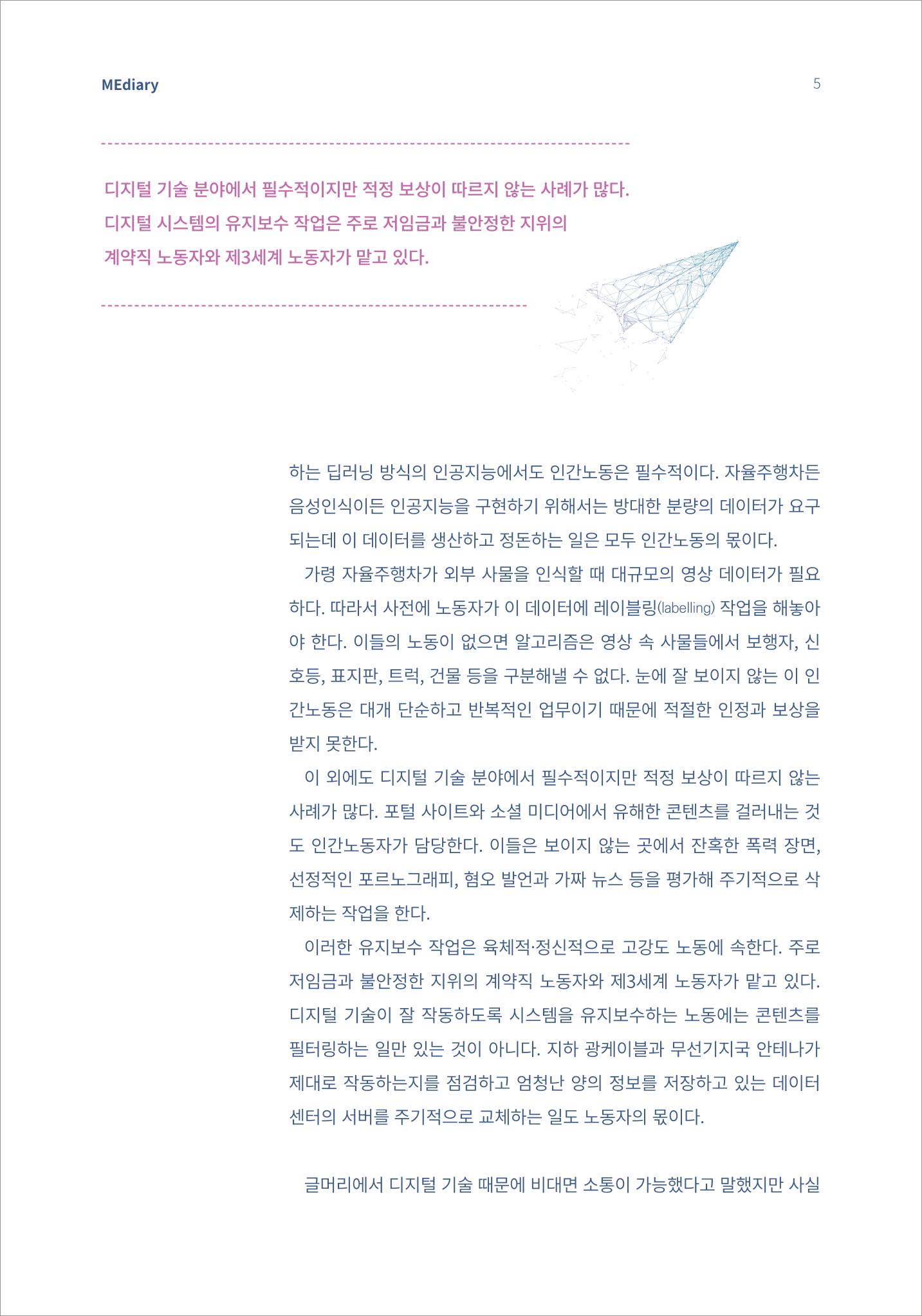 시청자미디어재단 미디어리(MEdiary No.14) 5페이지