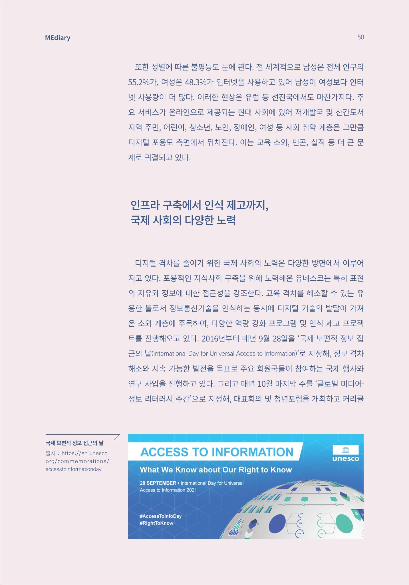 시청자미디어재단 미디어리(MEdiary No.14) 50페이지