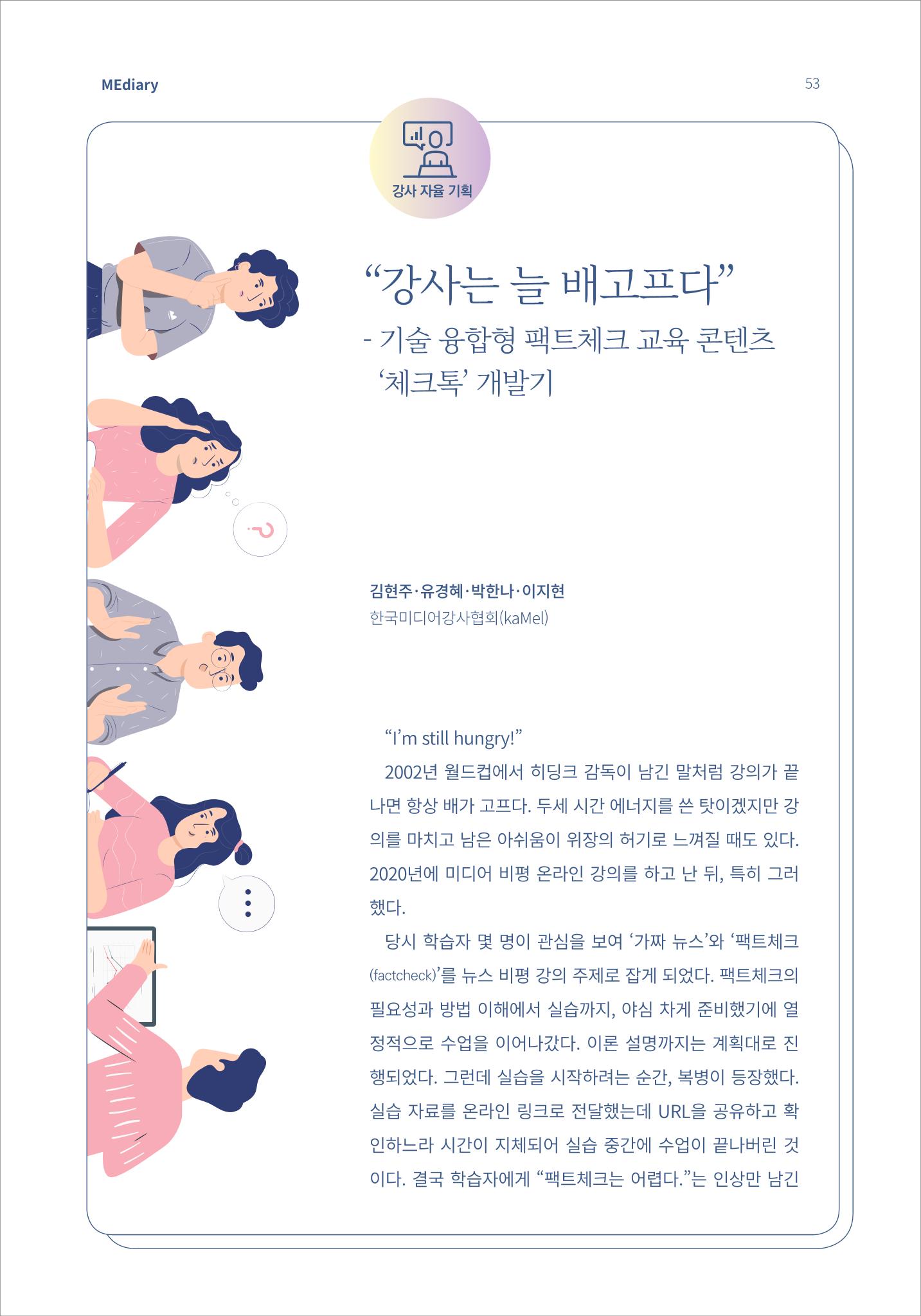 시청자미디어재단 미디어리(MEdiary No.14) 53페이지