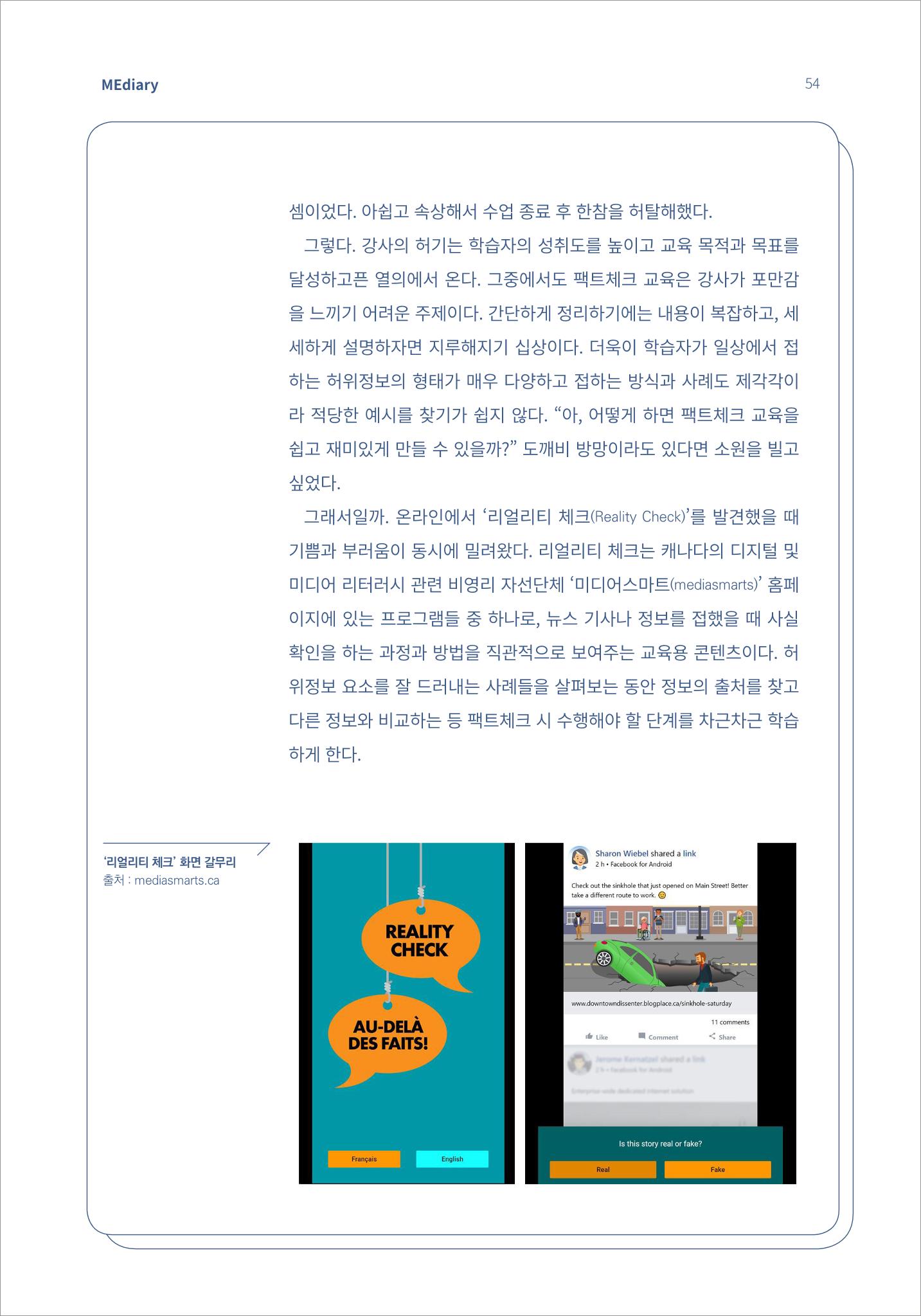 시청자미디어재단 미디어리(MEdiary No.14) 54페이지