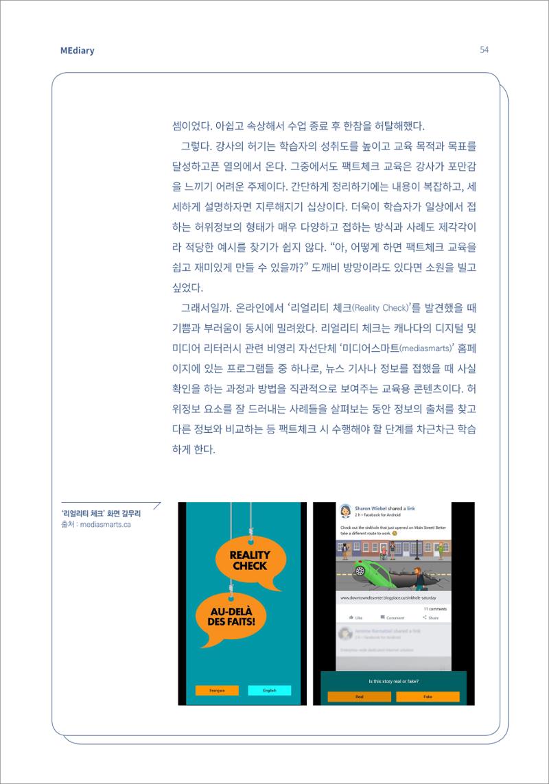 시청자미디어재단 미디어리(MEdiary No.14) 54페이지