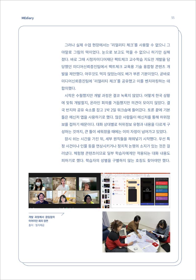 시청자미디어재단 미디어리(MEdiary No.14) 55페이지
