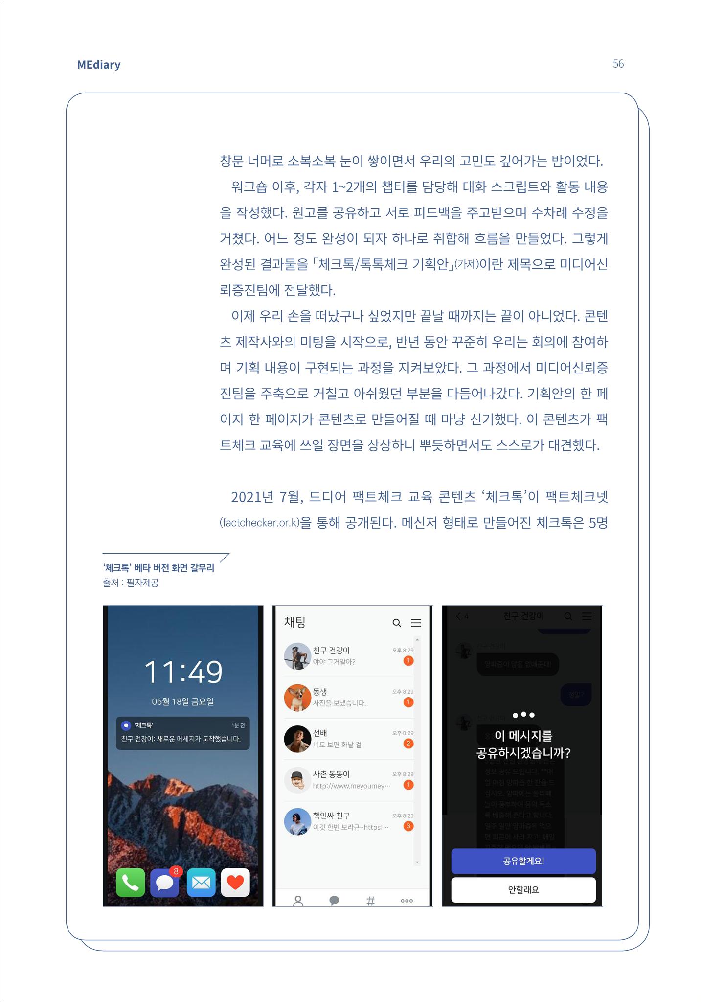 시청자미디어재단 미디어리(MEdiary No.14) 56페이지