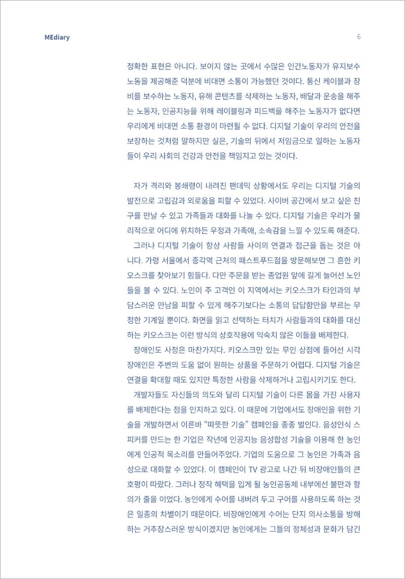 시청자미디어재단 미디어리(MEdiary No.14) 6페이지