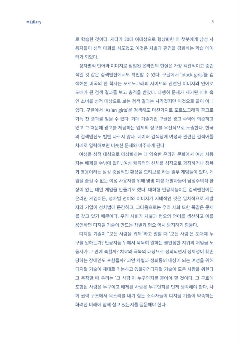 시청자미디어재단 미디어리(MEdiary No.14) 8페이지