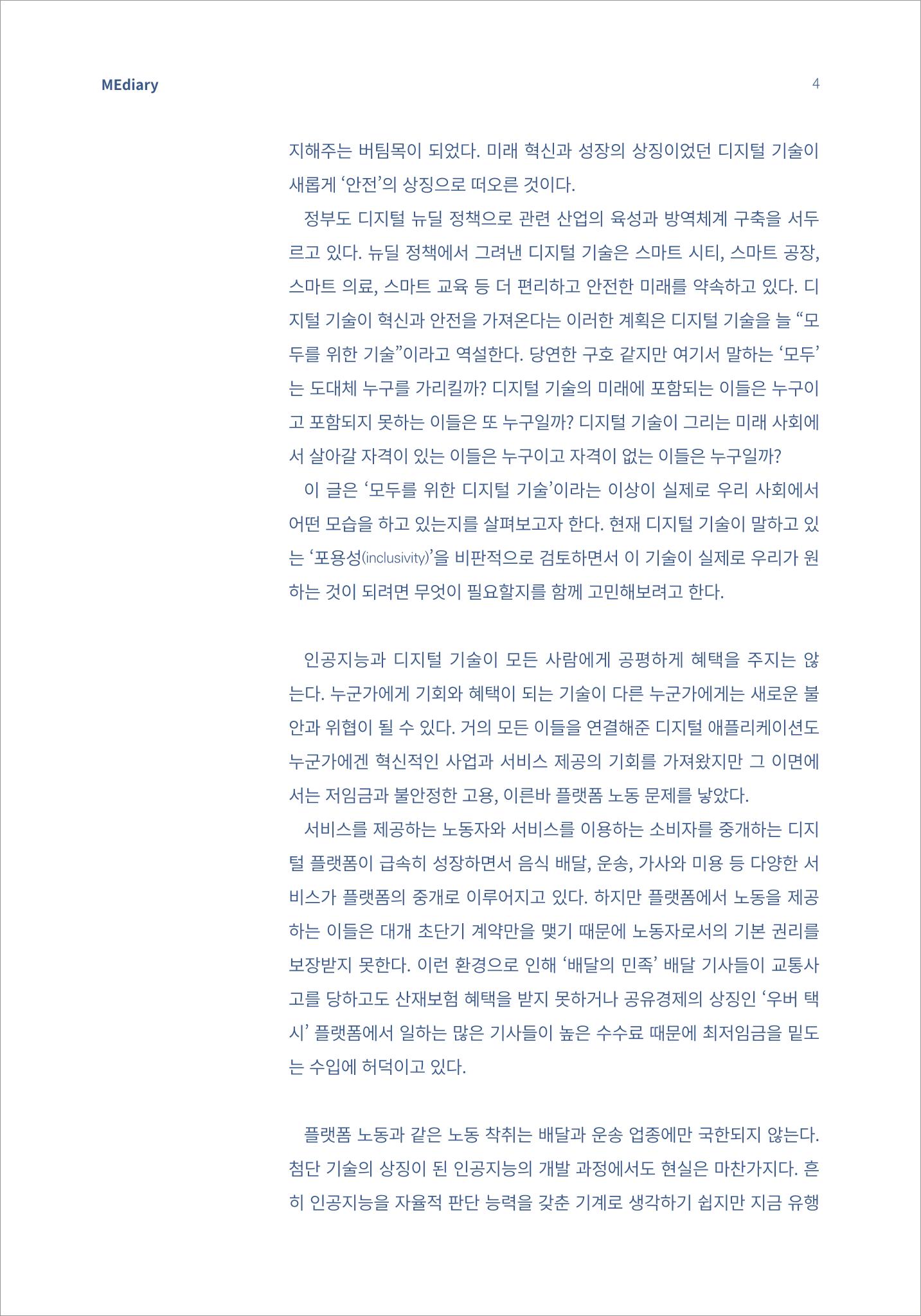 1.이슈&동향_모두를 위한 디지털 미래에는 누가 살고 있을까 2페이지