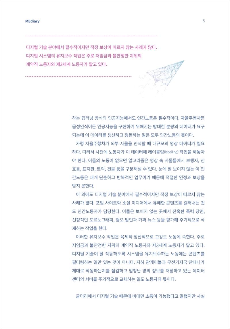 1.이슈&동향_모두를 위한 디지털 미래에는 누가 살고 있을까 3페이지