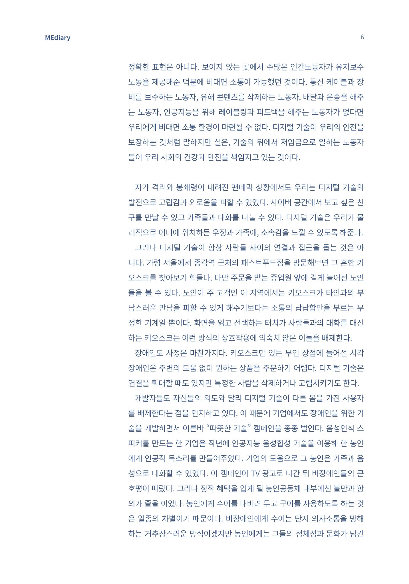 1.이슈&동향_모두를 위한 디지털 미래에는 누가 살고 있을까 4페이지