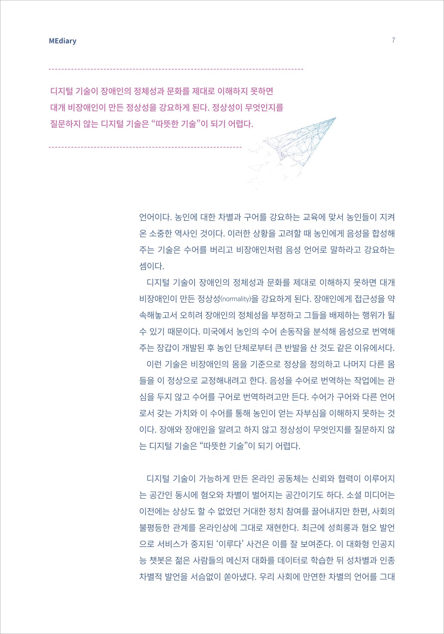 1.이슈&동향_모두를 위한 디지털 미래에는 누가 살고 있을까 5페이지
