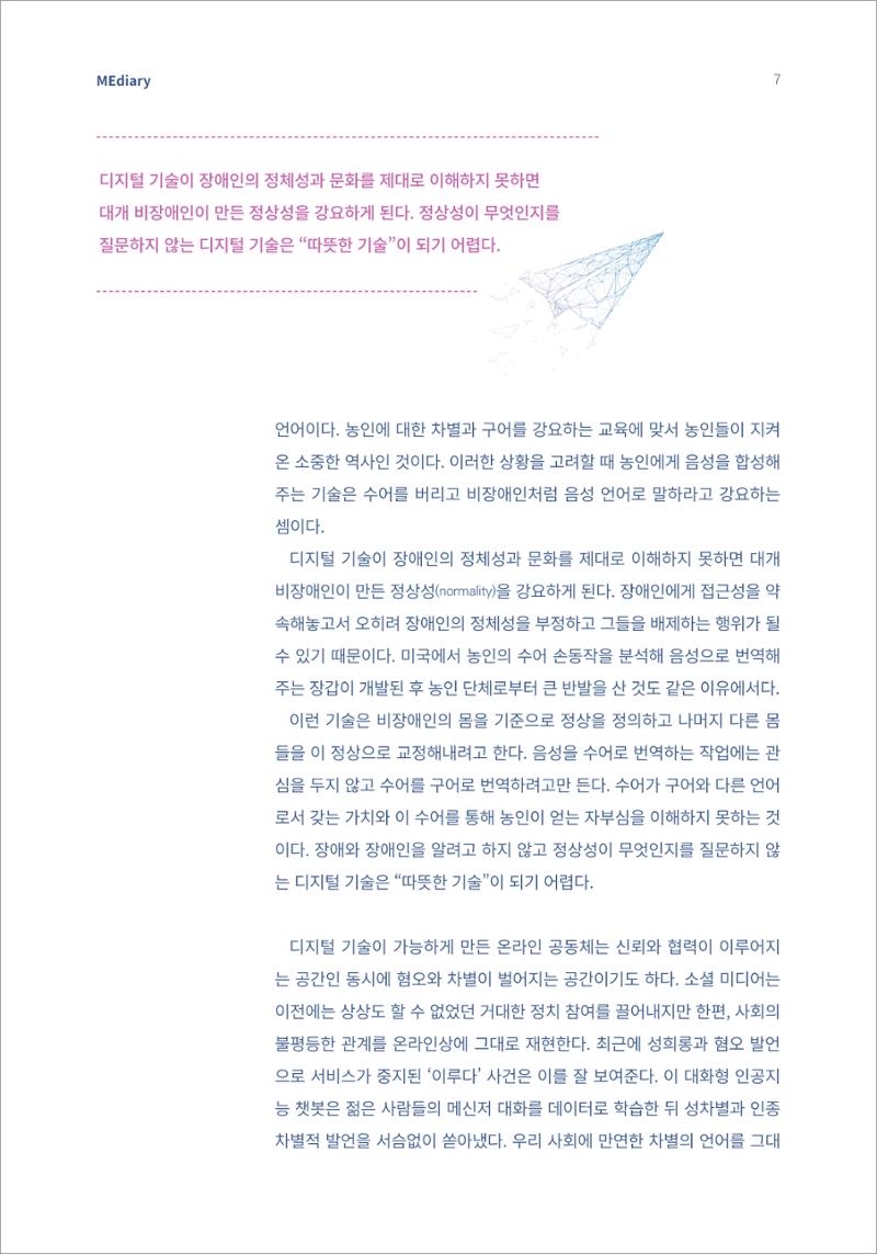 1.이슈&동향_모두를 위한 디지털 미래에는 누가 살고 있을까 5페이지