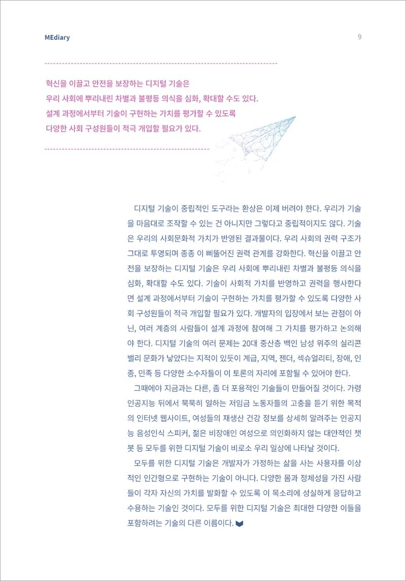 1.이슈&동향_모두를 위한 디지털 미래에는 누가 살고 있을까 7페이지