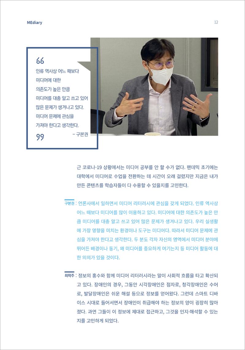 2.전문가 대담_디지털 디바이드 시대 ‘모두를 위한 미디어’ 배리어프리를 말하다 3페이지