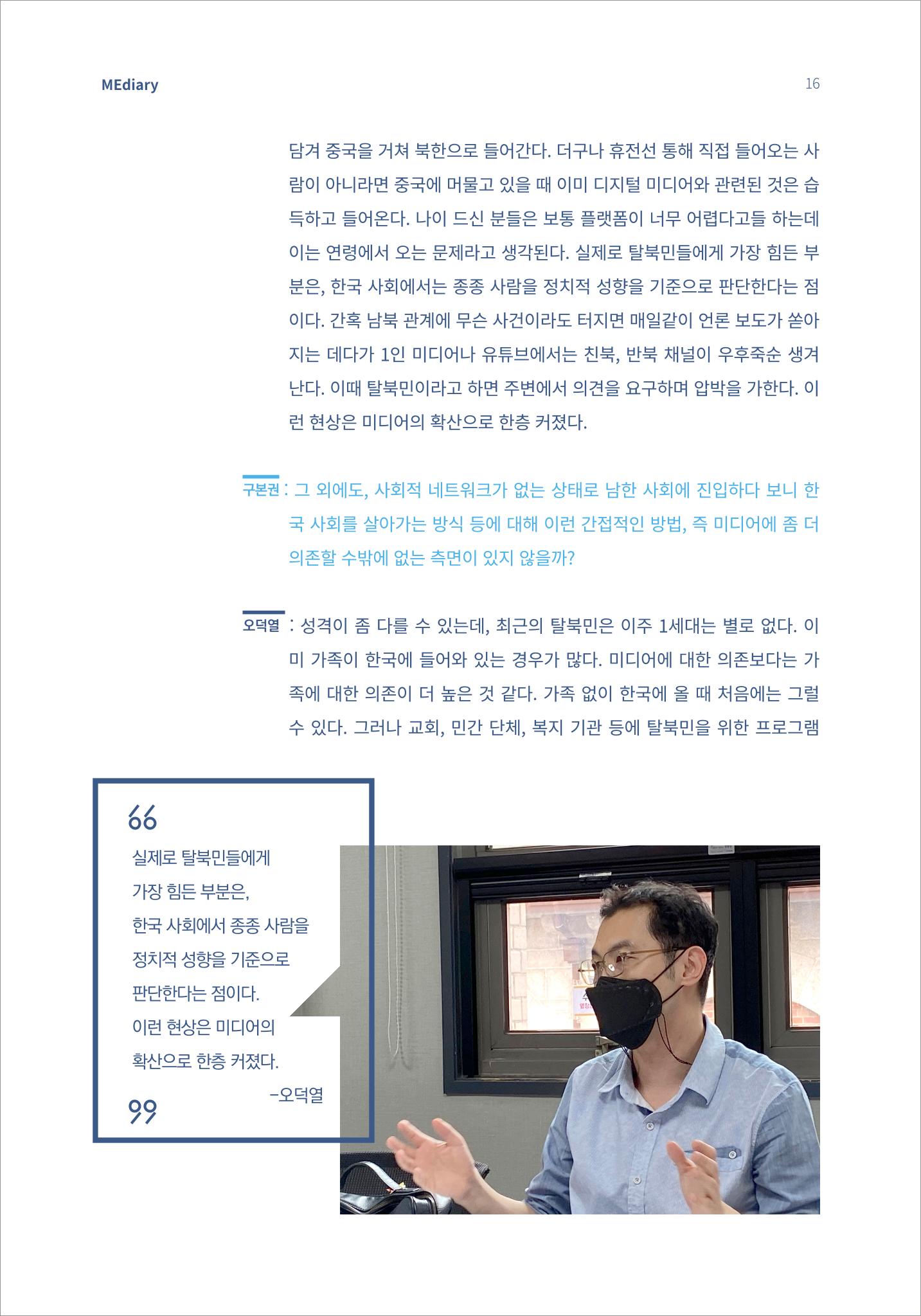 2.전문가 대담_디지털 디바이드 시대 ‘모두를 위한 미디어’ 배리어프리를 말하다 7페이지