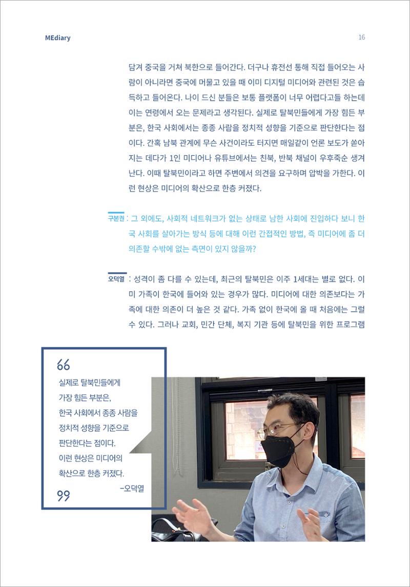 2.전문가 대담_디지털 디바이드 시대 ‘모두를 위한 미디어’ 배리어프리를 말하다 7페이지