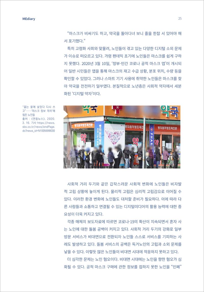 3.기초다지기_비대면 시대 노인을 위한 디지털미디어 리터러시 2페이지