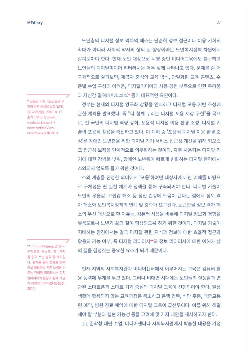 3.기초다지기_비대면 시대 노인을 위한 디지털미디어 리터러시 4페이지