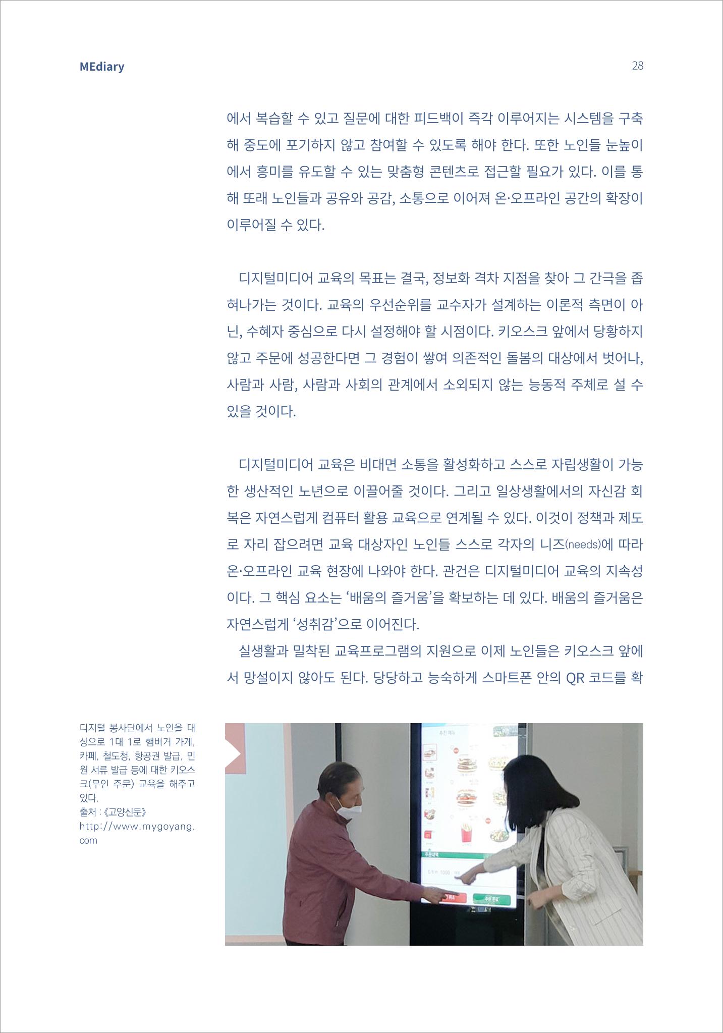 3.기초다지기_비대면 시대 노인을 위한 디지털미디어 리터러시 5페이지