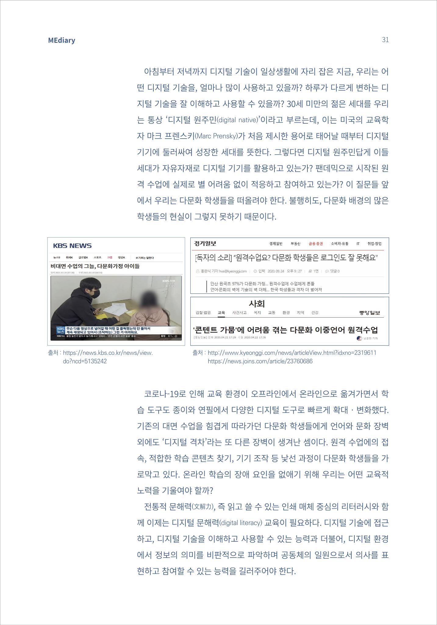4.국내사례Ⅰ_디지털 격차 해소를 위한 다문화 학급의 원격 수업 사례 2페이지