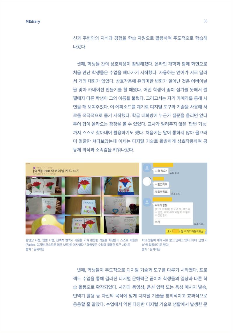 4.국내사례Ⅰ_디지털 격차 해소를 위한 다문화 학급의 원격 수업 사례 6페이지