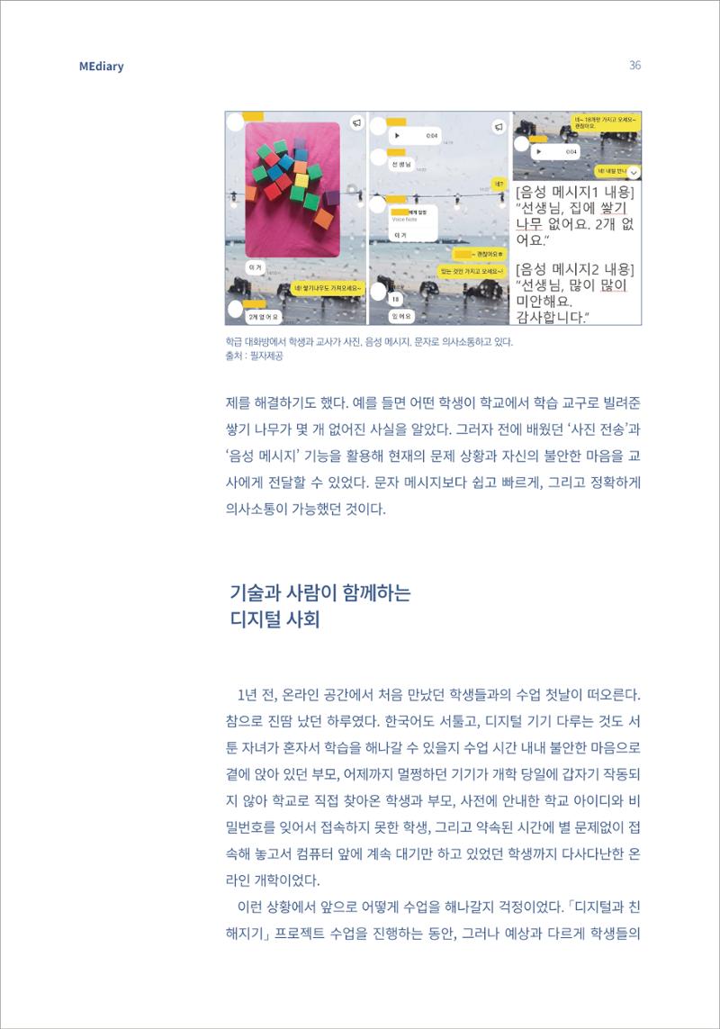 4.국내사례Ⅰ_디지털 격차 해소를 위한 다문화 학급의 원격 수업 사례 7페이지