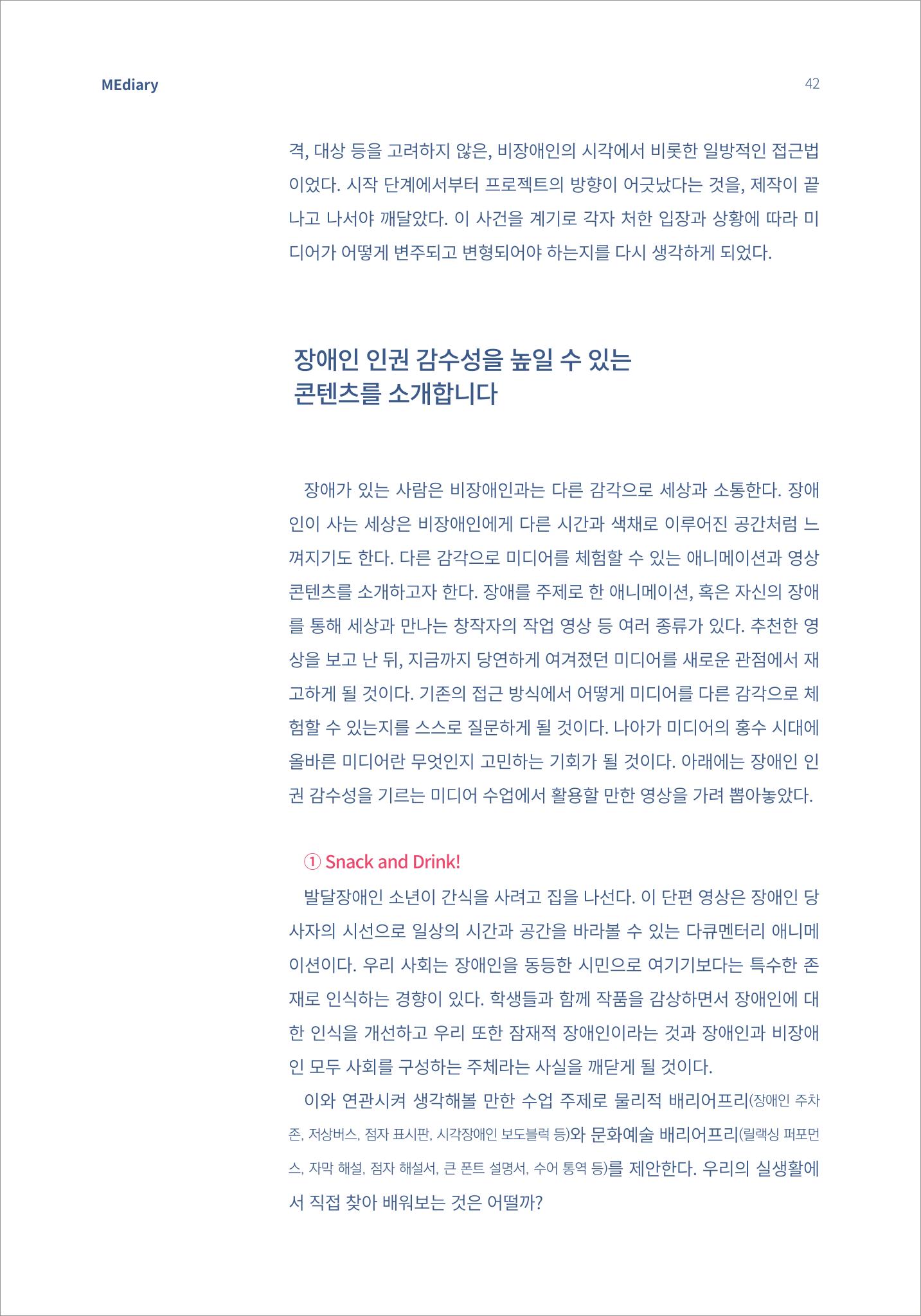 5.국내사례Ⅱ_장애인 인권 감수성 시작이 반이다 5페이지