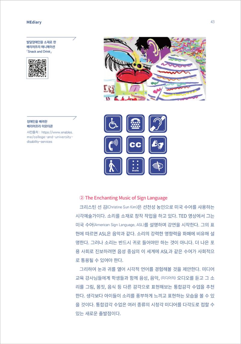 5.국내사례Ⅱ_장애인 인권 감수성 시작이 반이다 6페이지