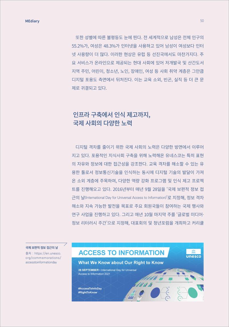 6.해외사례_디지털 격차 해소 세계 공통의 고민이자 전 지구적 과제 5페이지