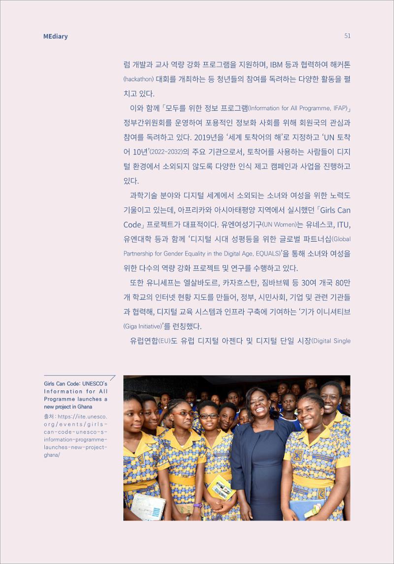 6.해외사례_디지털 격차 해소 세계 공통의 고민이자 전 지구적 과제 6페이지