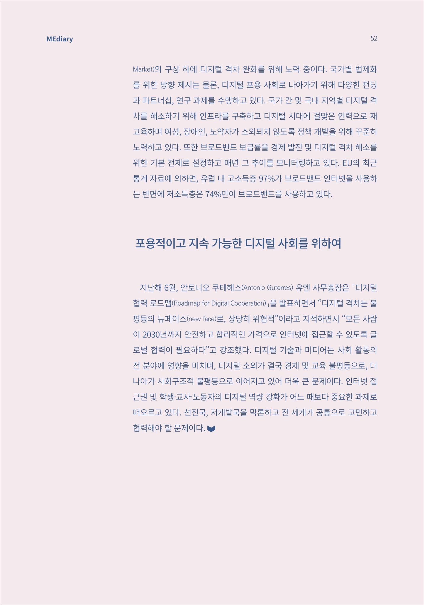 6.해외사례_디지털 격차 해소 세계 공통의 고민이자 전 지구적 과제 7페이지