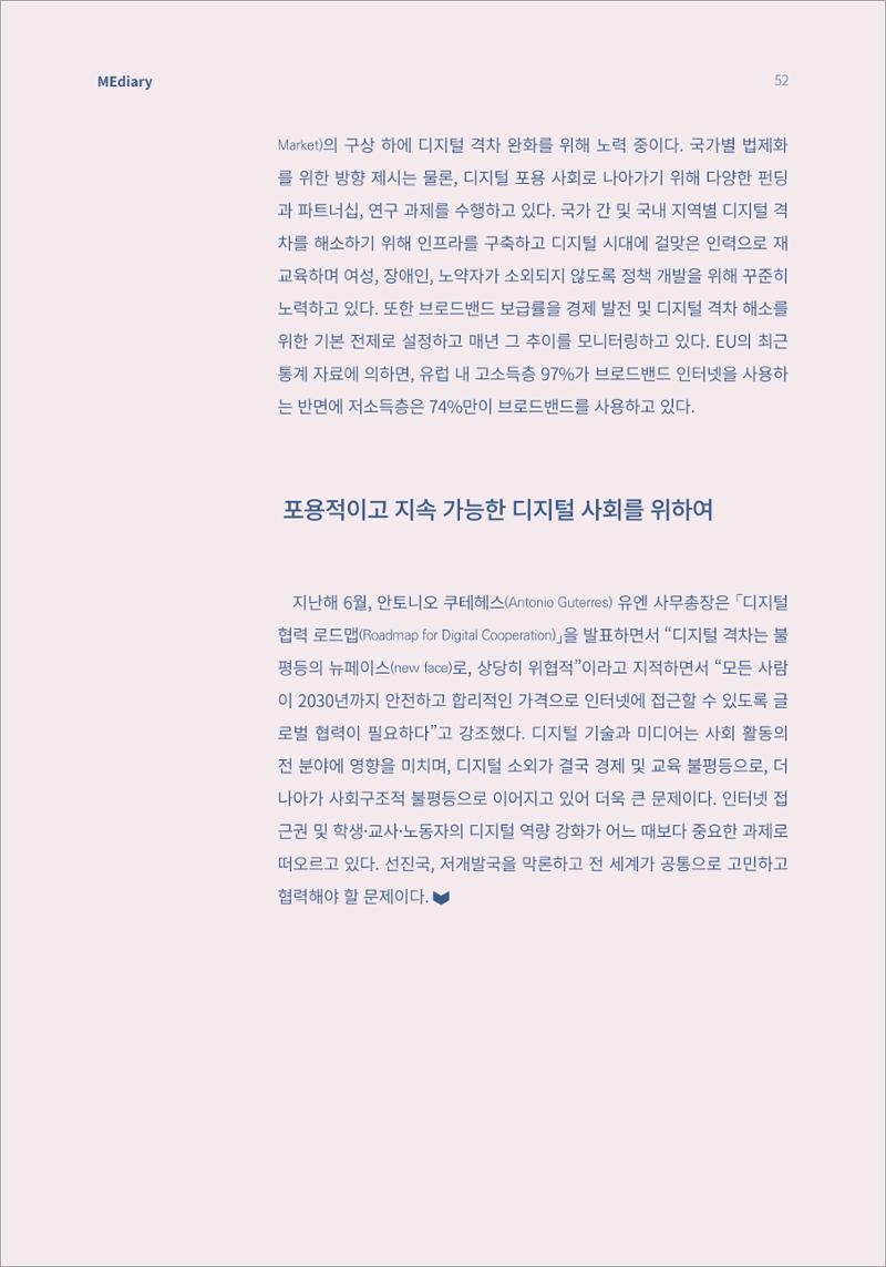 6.해외사례_디지털 격차 해소 세계 공통의 고민이자 전 지구적 과제 7페이지