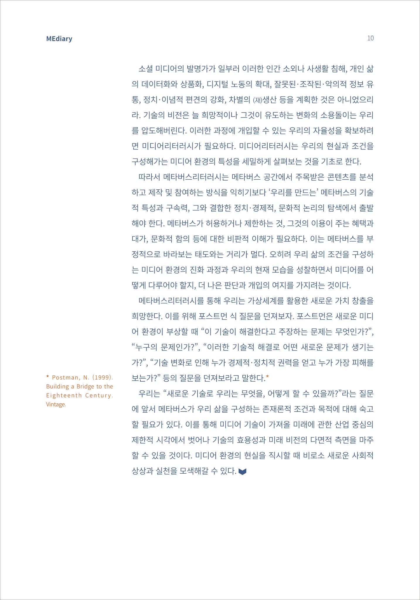 시청자미디어재단 미디어리(MEdiary No.15) 10페이지