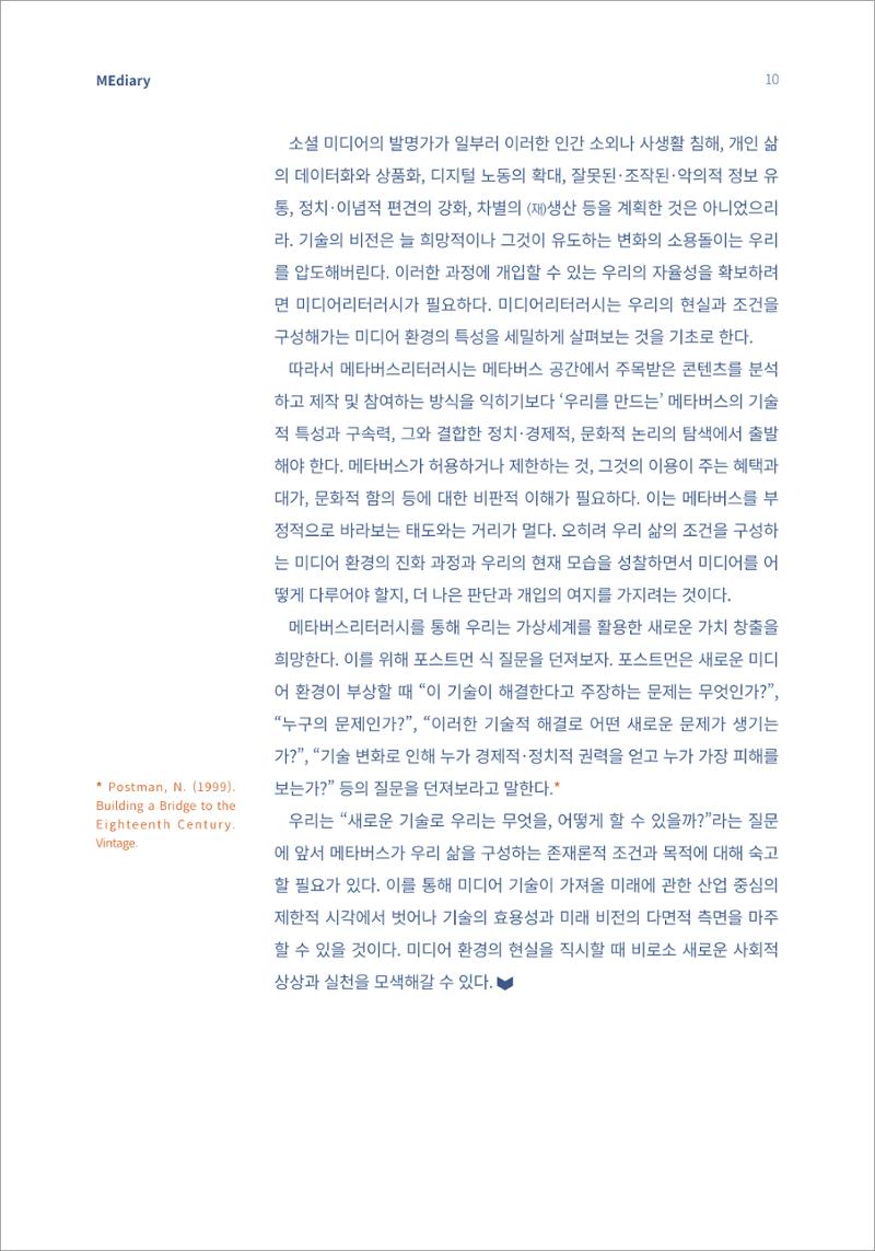 시청자미디어재단 미디어리(MEdiary No.15) 10페이지