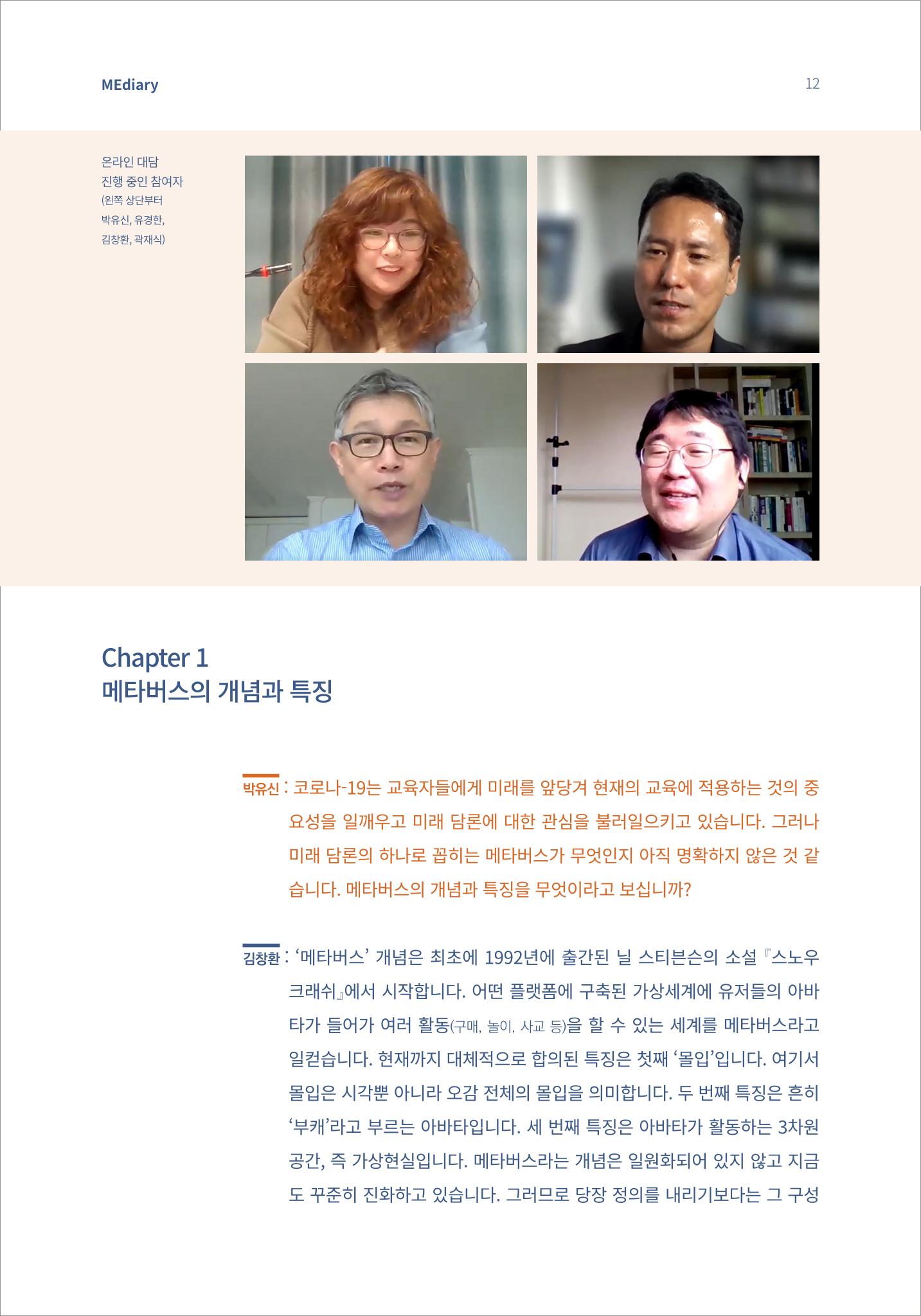 시청자미디어재단 미디어리(MEdiary No.15) 12페이지