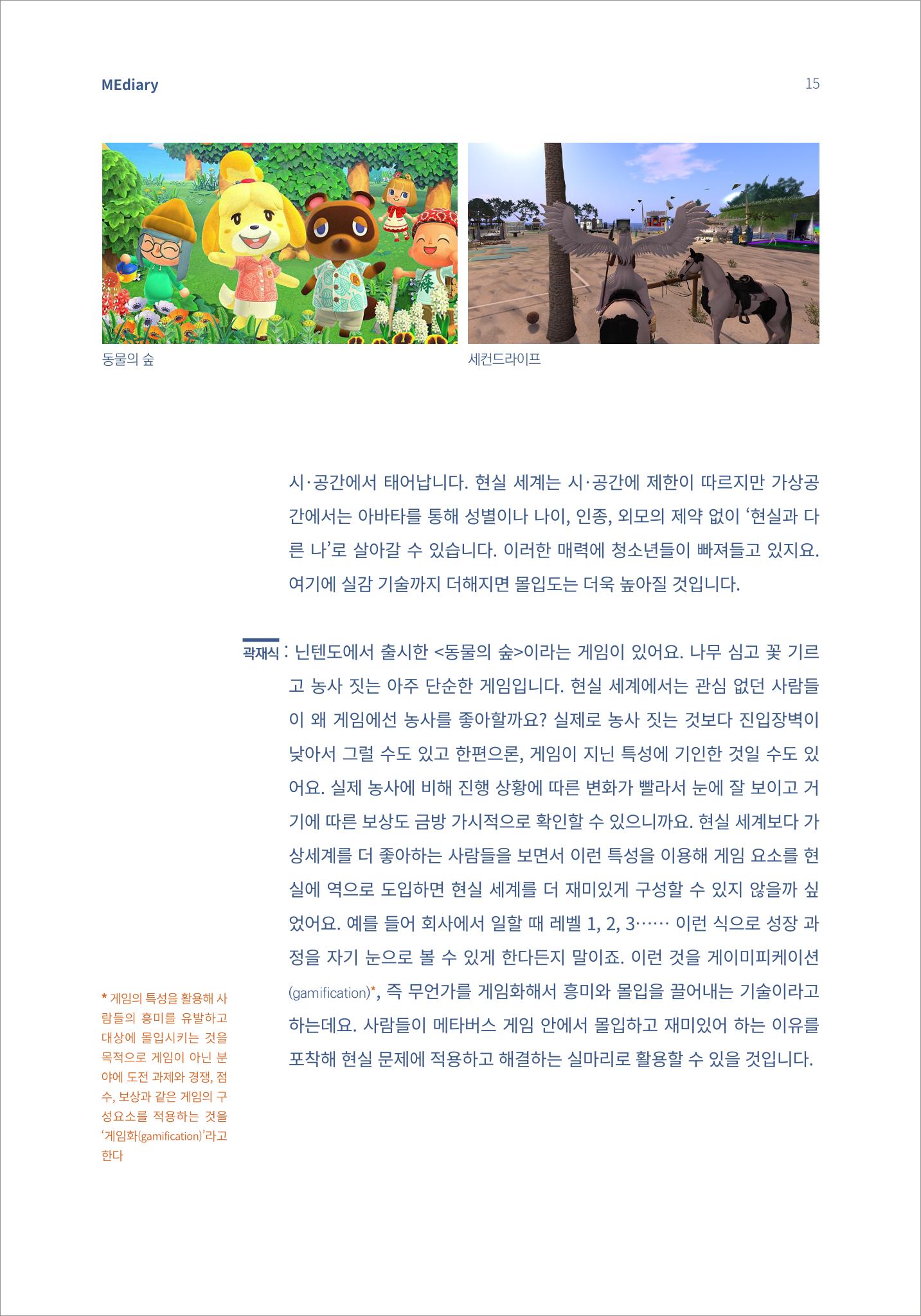 시청자미디어재단 미디어리(MEdiary No.15) 15페이지