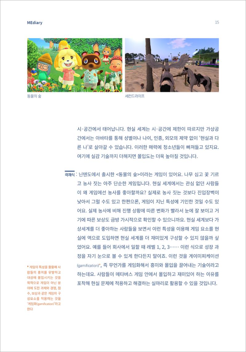 시청자미디어재단 미디어리(MEdiary No.15) 15페이지
