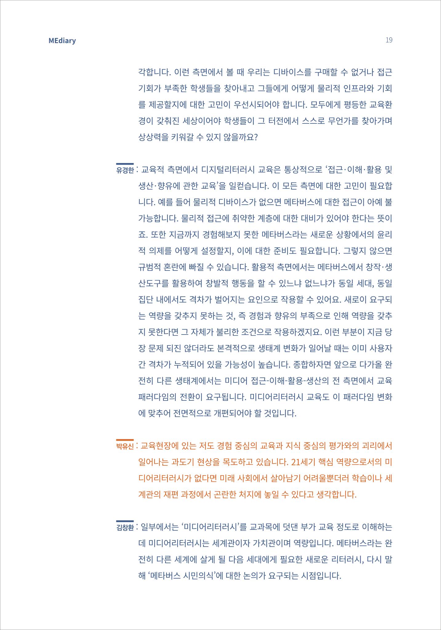 시청자미디어재단 미디어리(MEdiary No.15) 19페이지