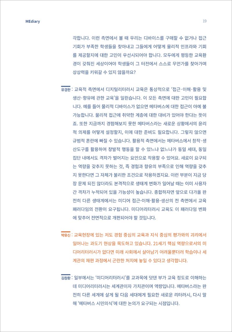 시청자미디어재단 미디어리(MEdiary No.15) 19페이지