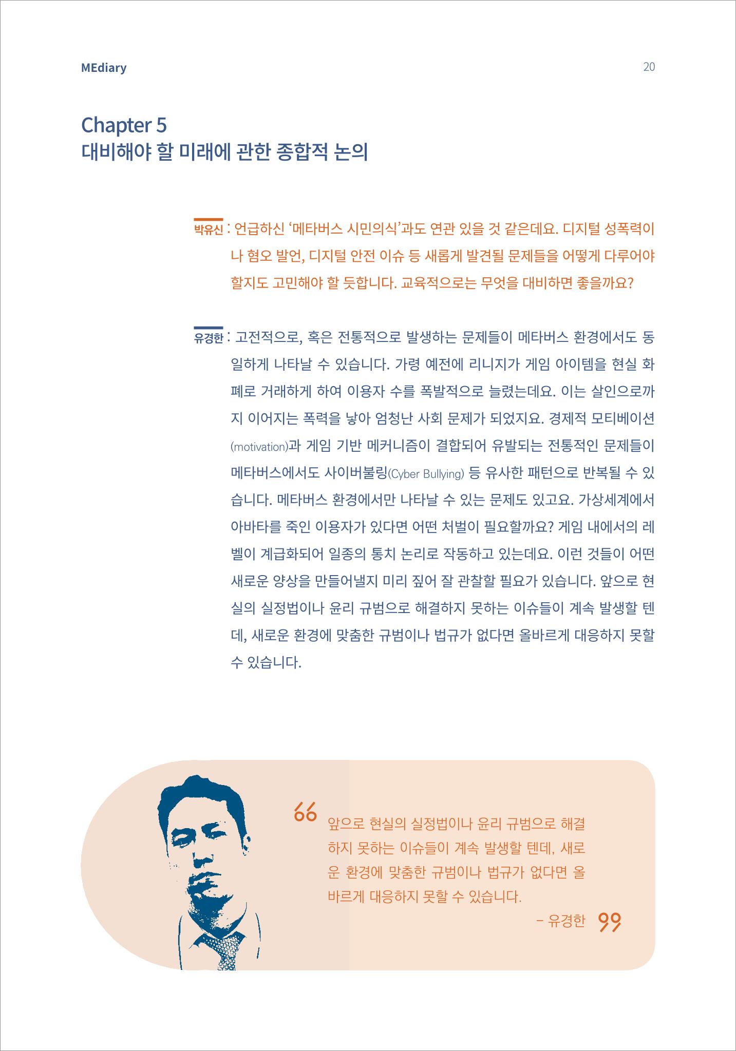 시청자미디어재단 미디어리(MEdiary No.15) 20페이지