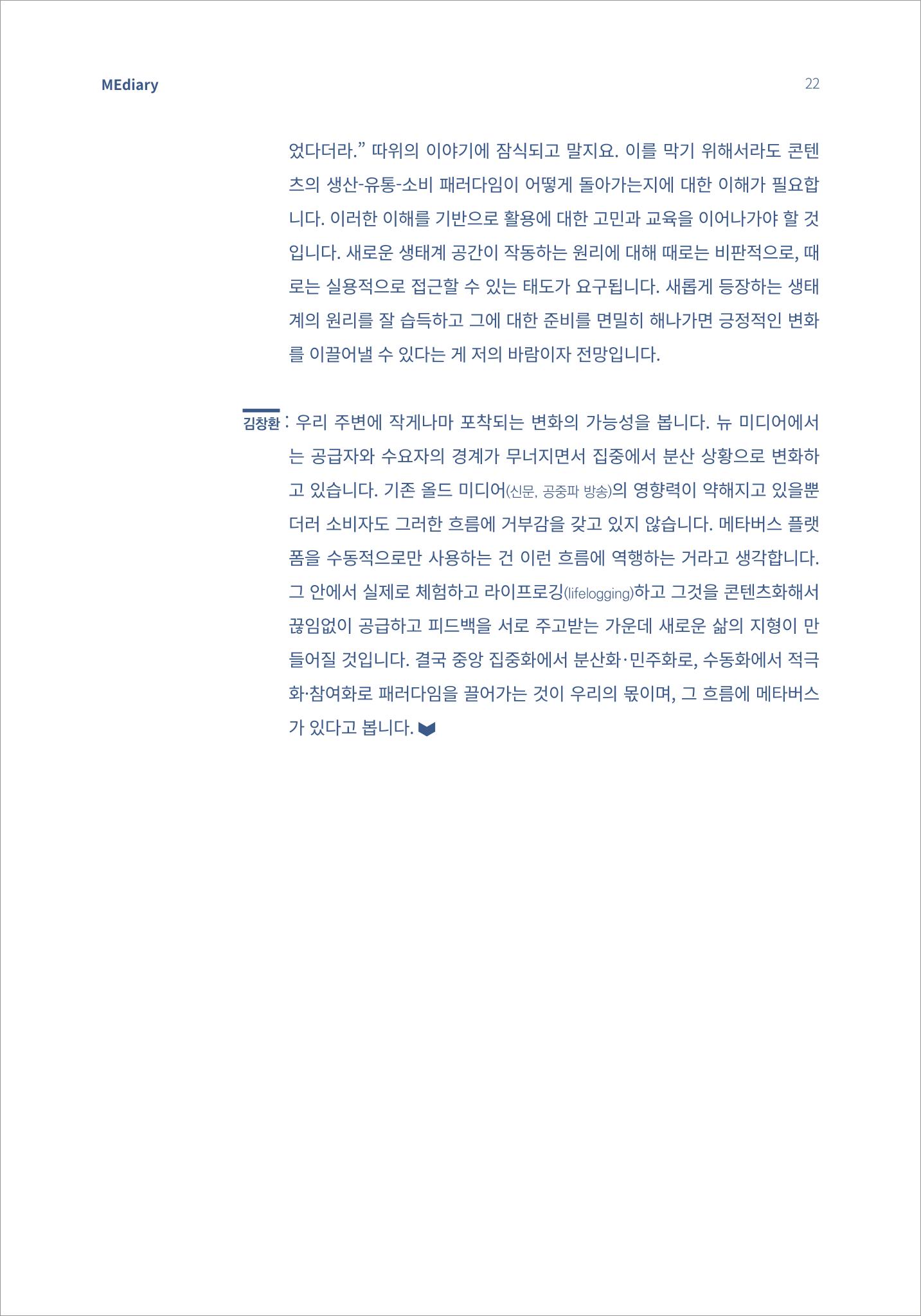 시청자미디어재단 미디어리(MEdiary No.15) 22페이지