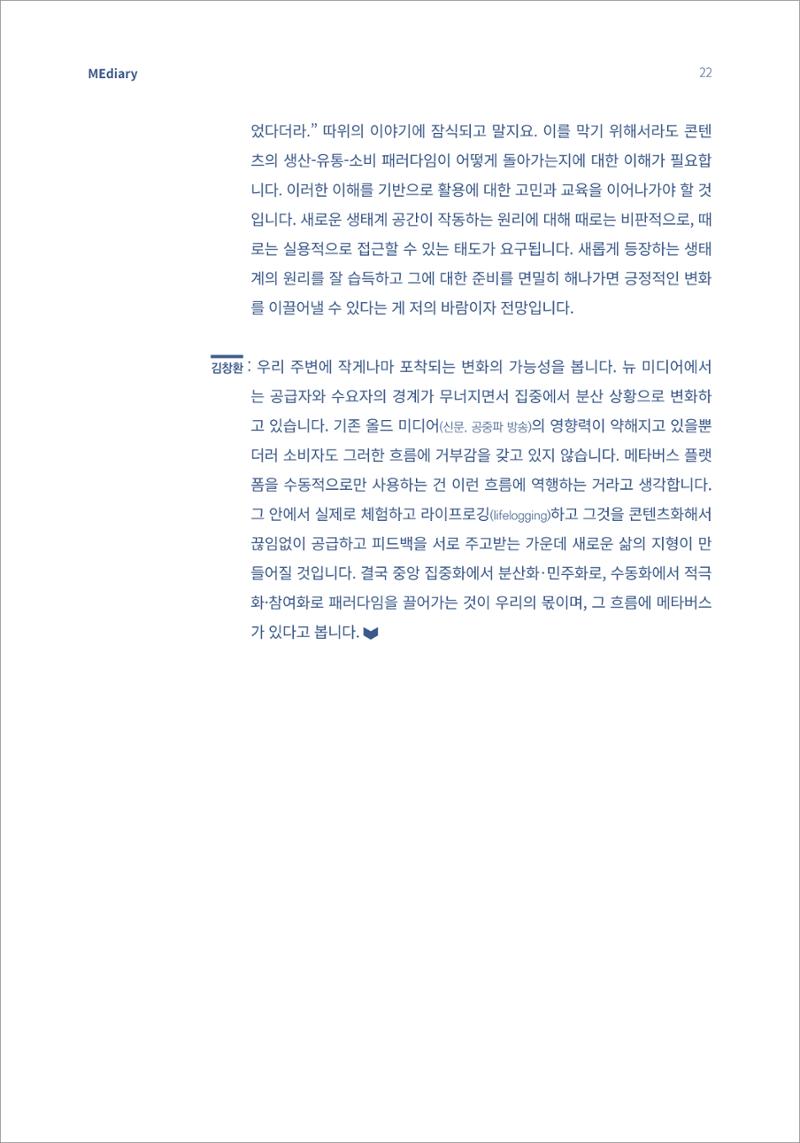 시청자미디어재단 미디어리(MEdiary No.15) 22페이지