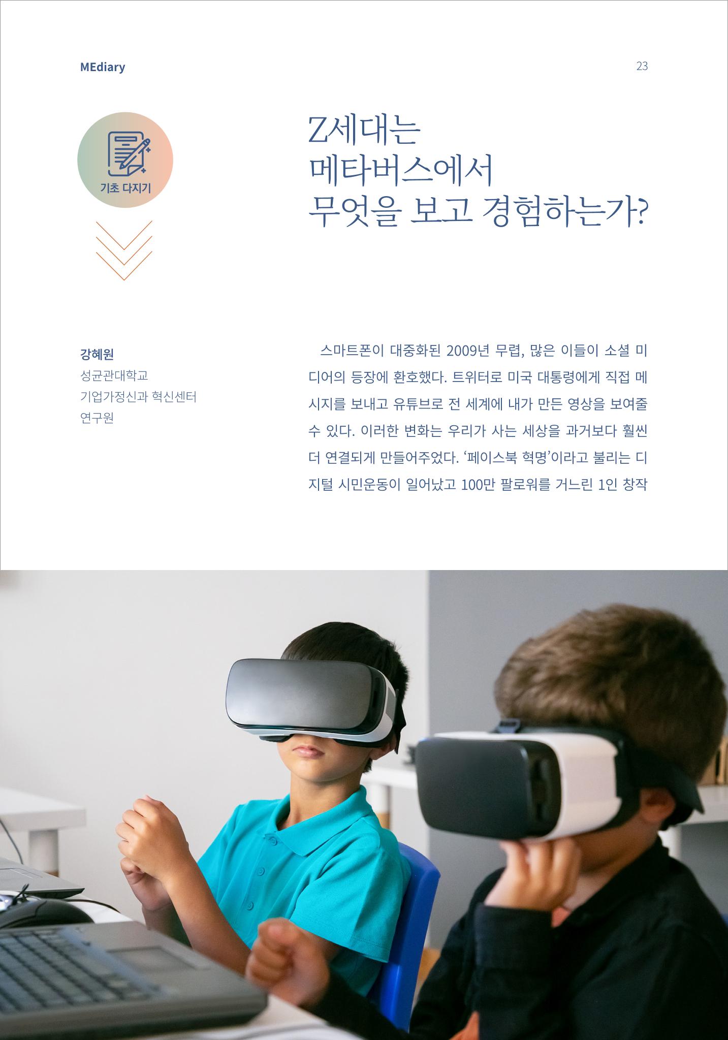 시청자미디어재단 미디어리(MEdiary No.15) 23페이지