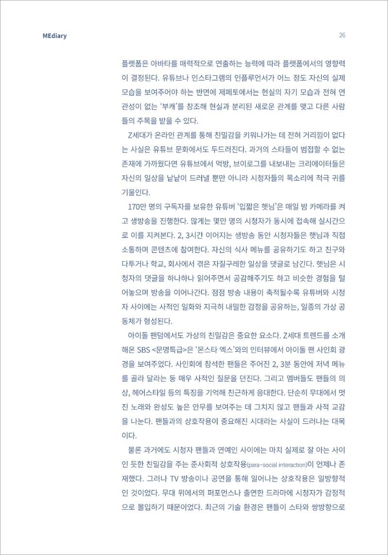 시청자미디어재단 미디어리(MEdiary No.15) 26페이지