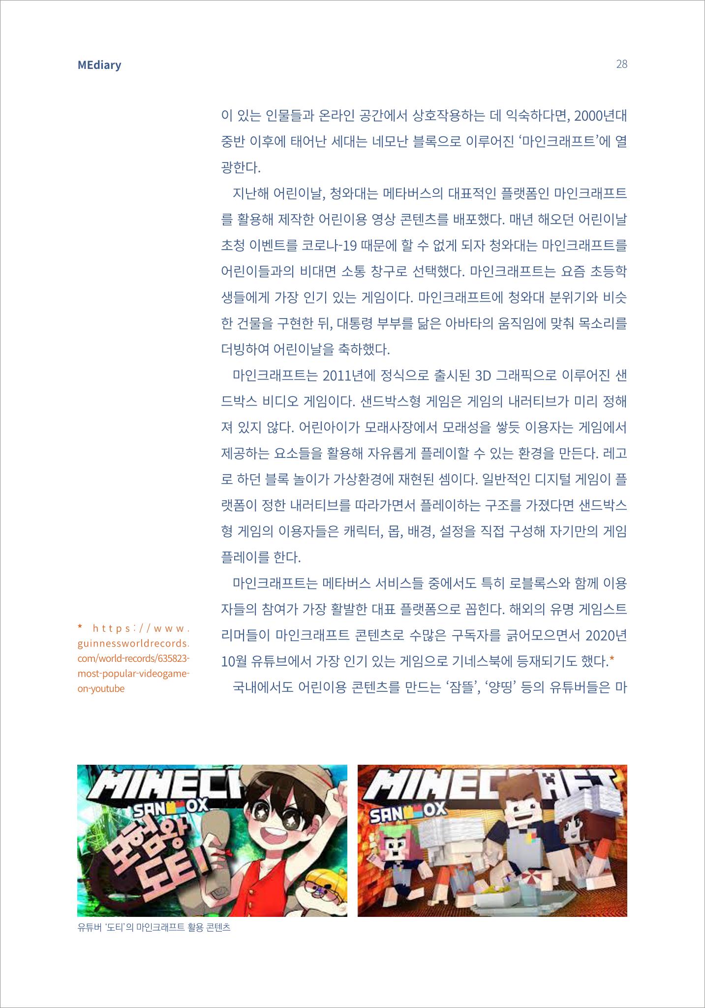 시청자미디어재단 미디어리(MEdiary No.15) 28페이지