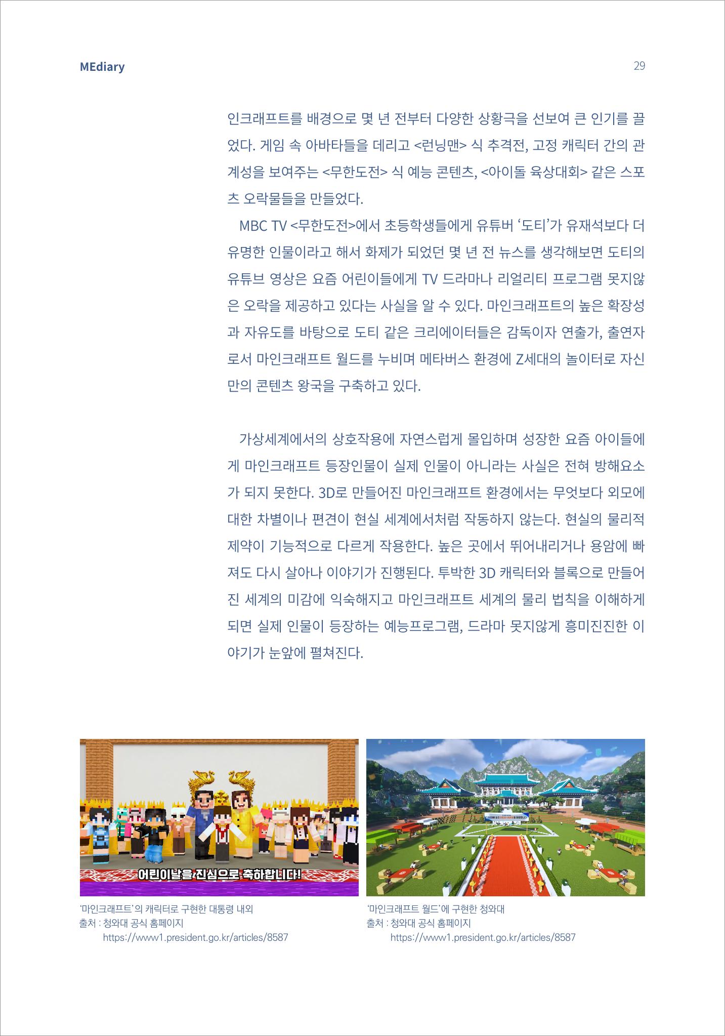 시청자미디어재단 미디어리(MEdiary No.15) 29페이지