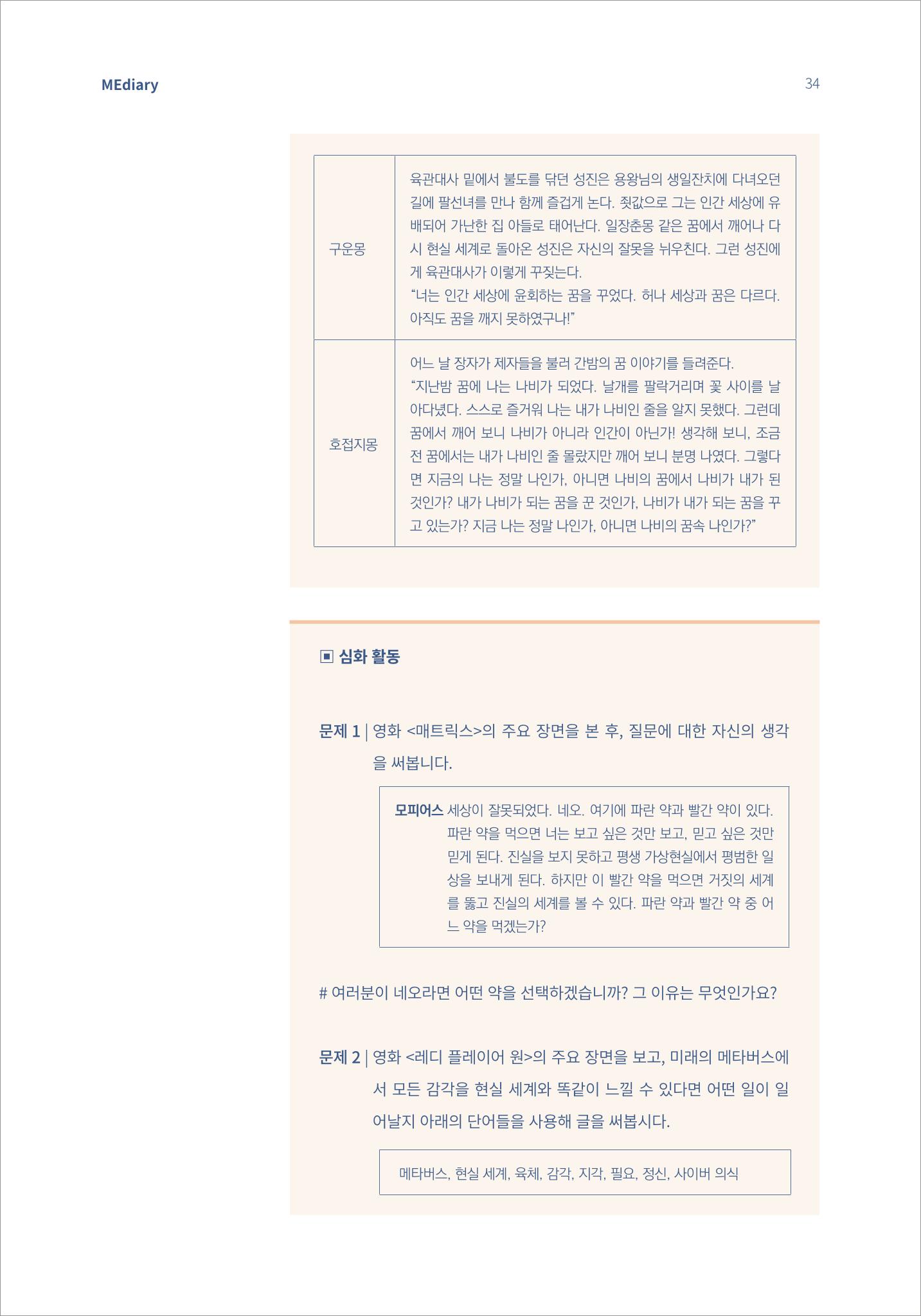 시청자미디어재단 미디어리(MEdiary No.15) 34페이지